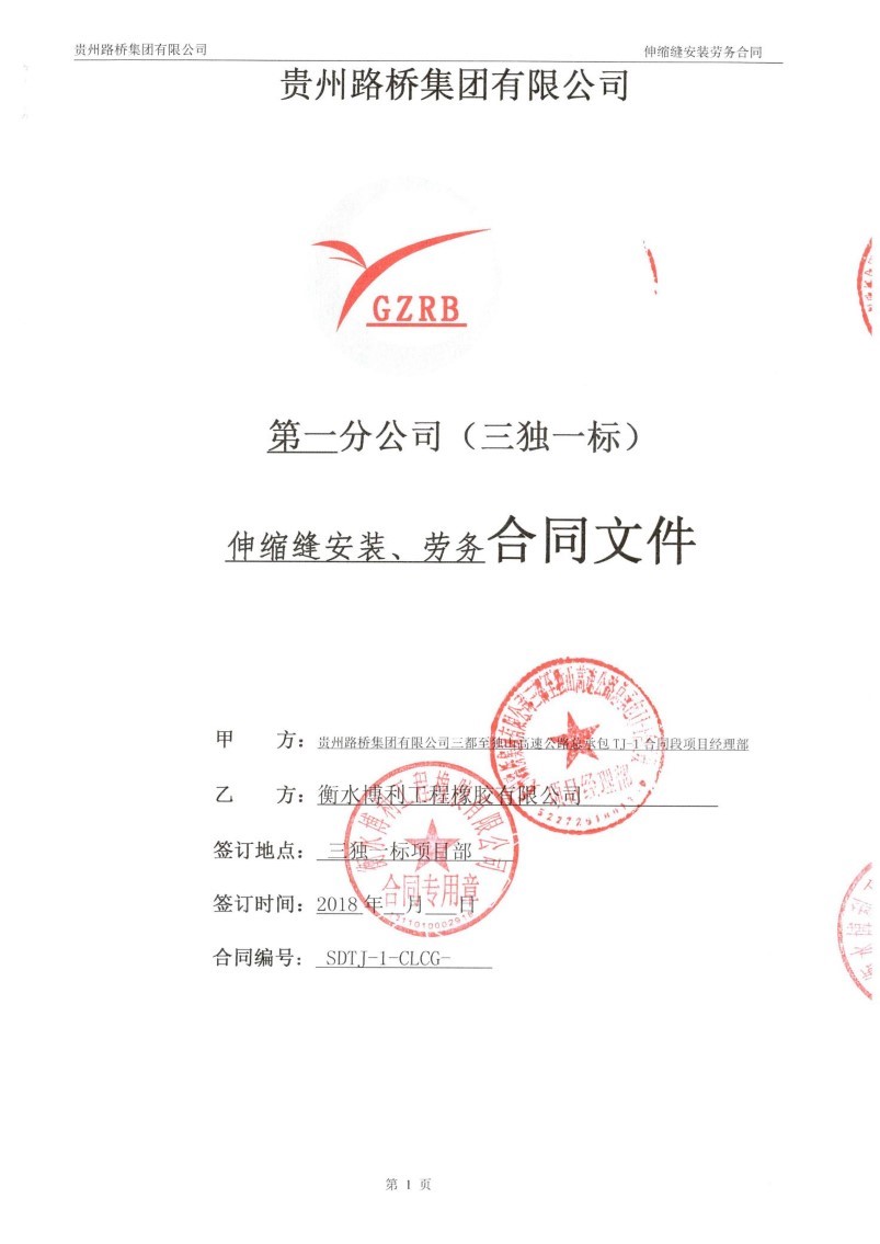 贵州路桥伸缩缝安装