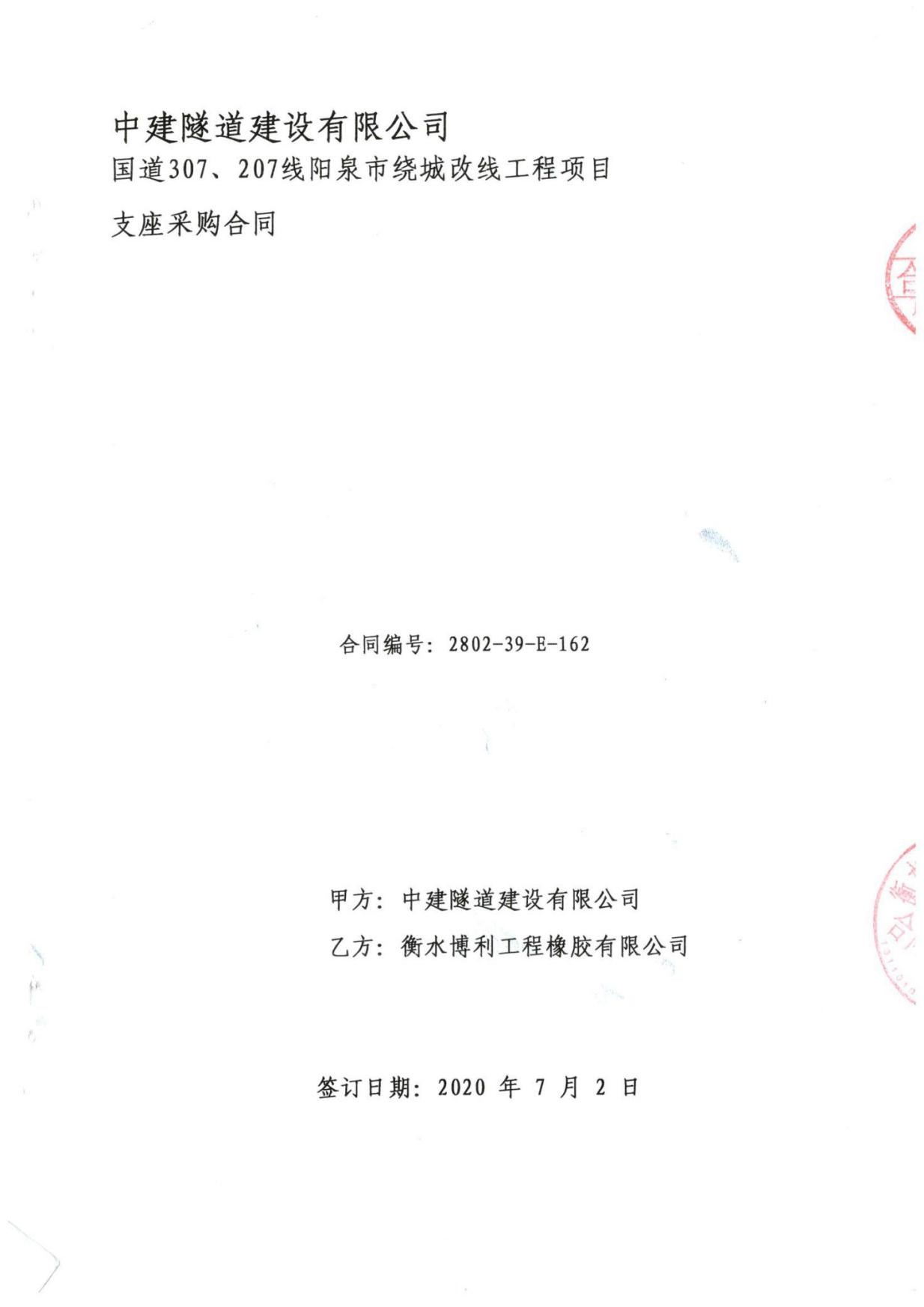 国道307、207线阳泉市绕城改线工程