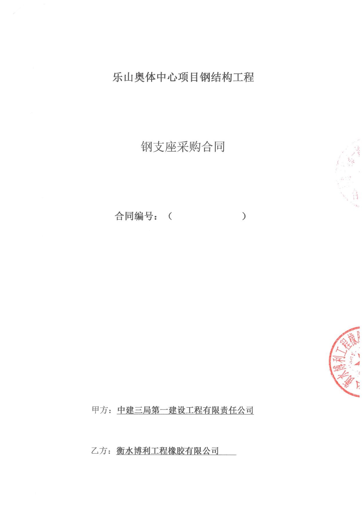 乐山奥体中心项目钢结构工程