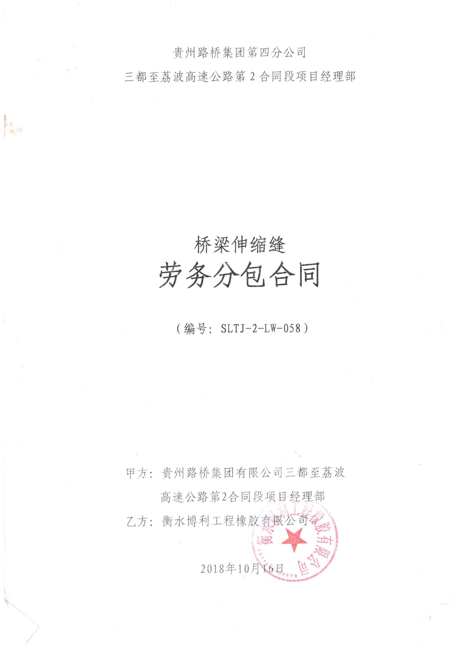 荔波高速桥梁伸缩缝