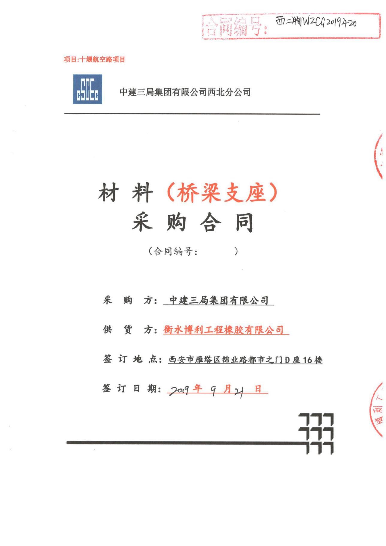 十堰航空路项目-支座