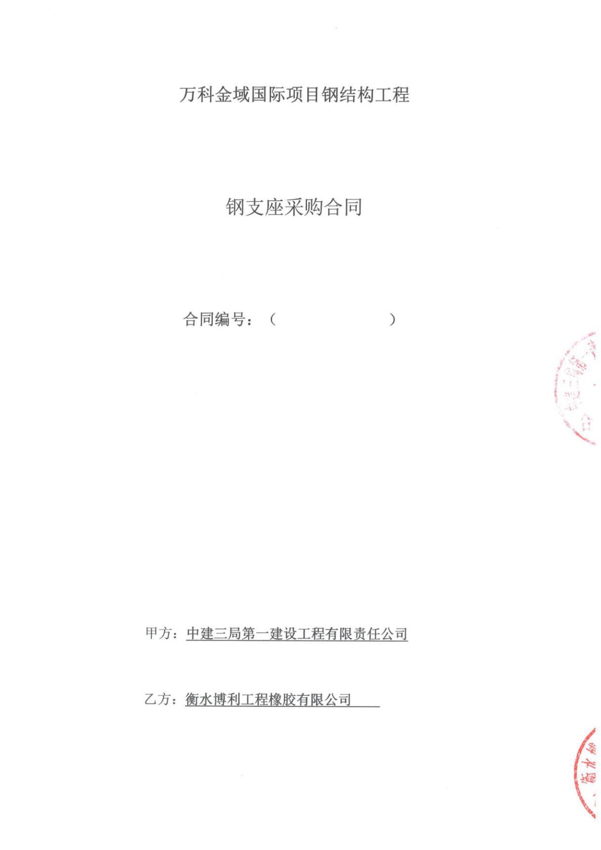 万科金域国际项目钢结构工程