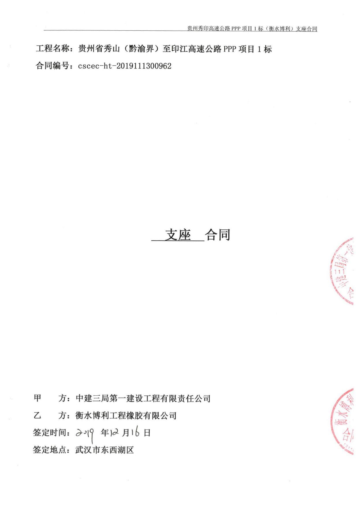 秀印高速项目1标-支座、预埋钢板