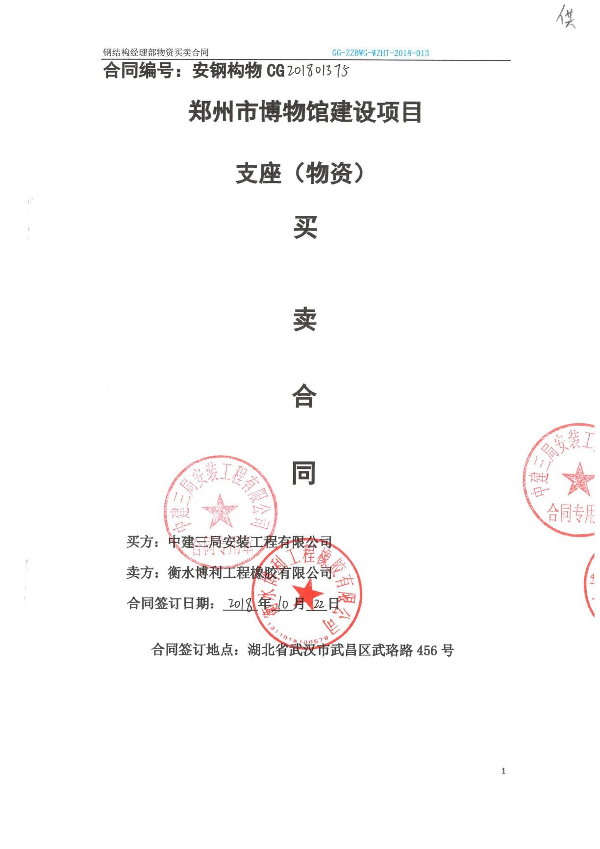 郑州市博物馆-支座