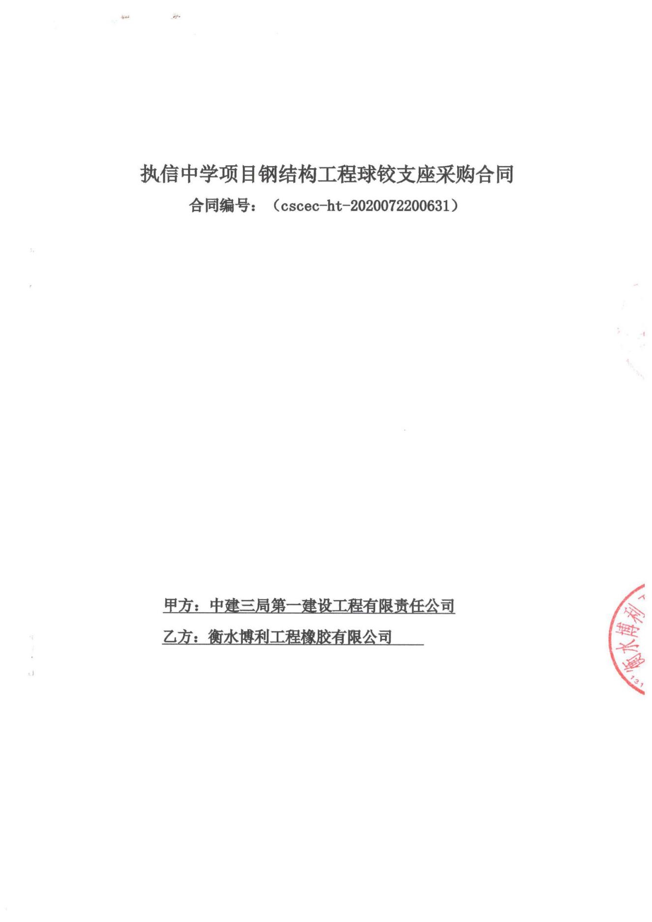 执信中学钢结构-球铰支座
