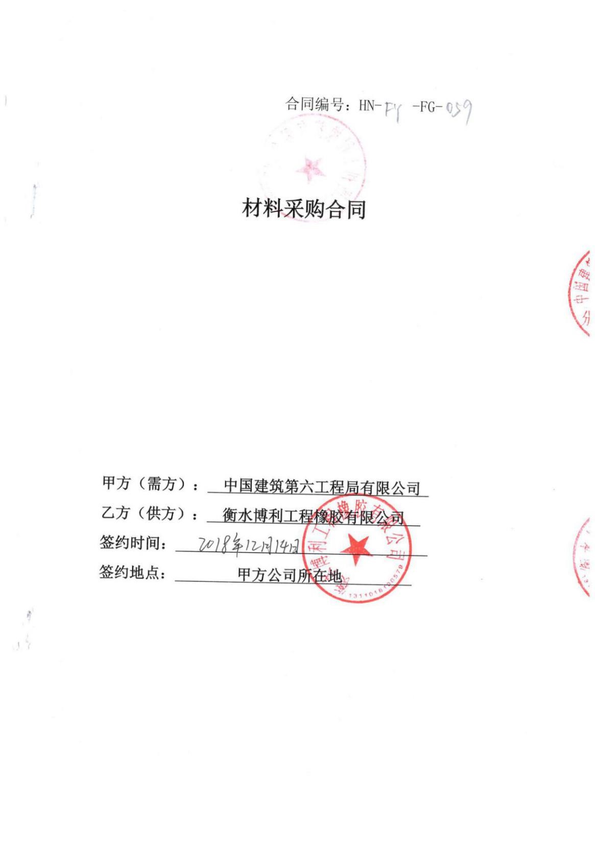 中建六局 阜阳支座