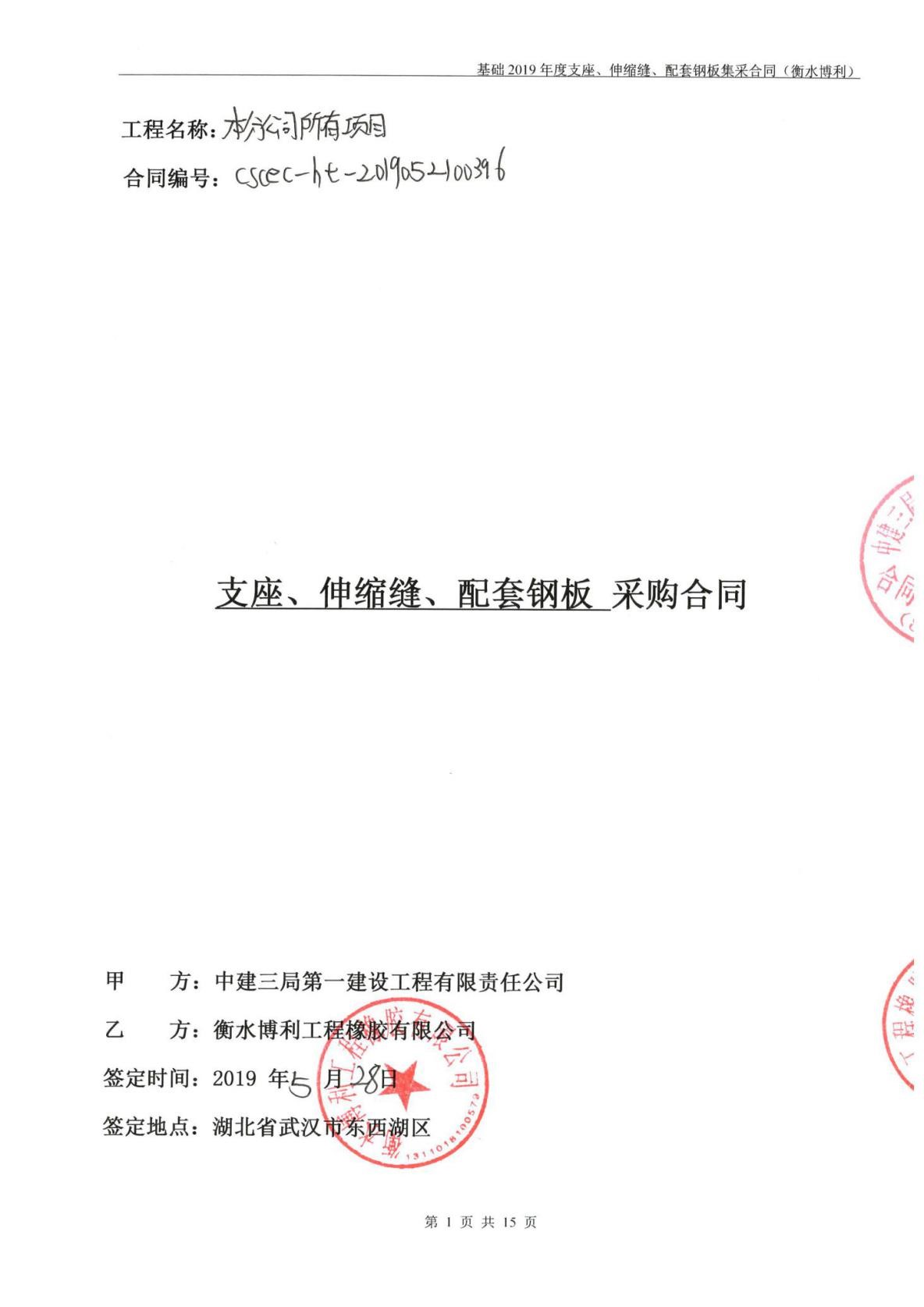 中建三局基础2019年度支座、伸缩缝、配套钢板集采